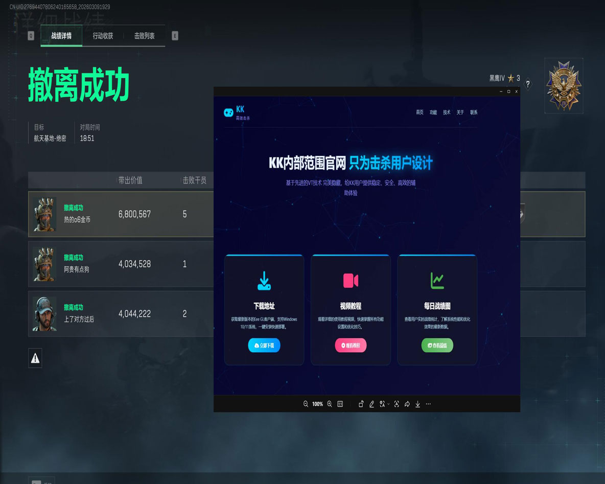 三角洲有没有辅助软件软件效果